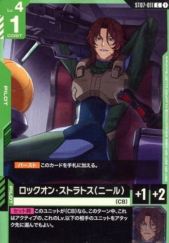 Amazon.co.jp: ロックオン・ストラトス（ニール） ST07-011 C